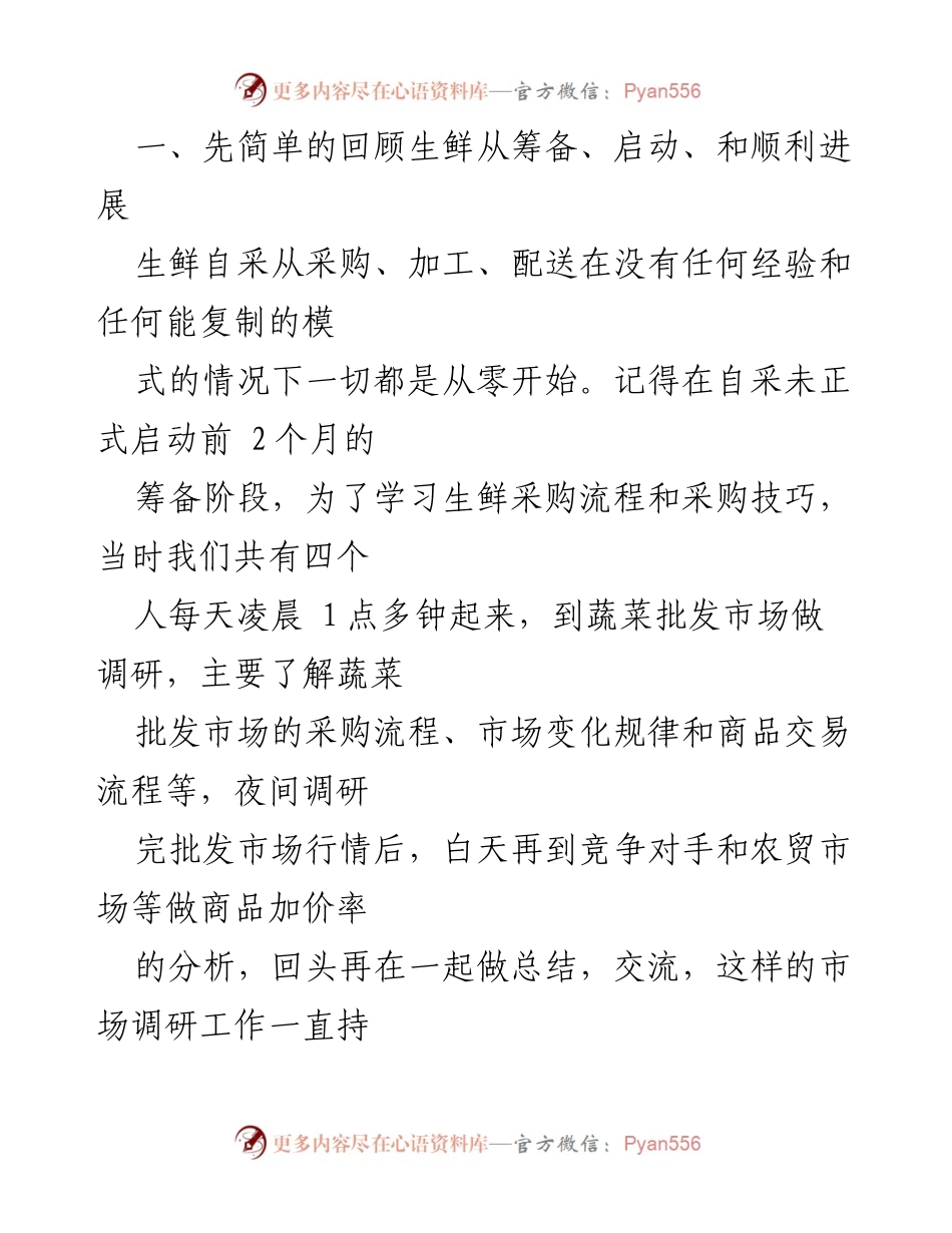 [工作总结] 年度述职 - 生鲜采购部年度工作总结与反思.docx_第2页