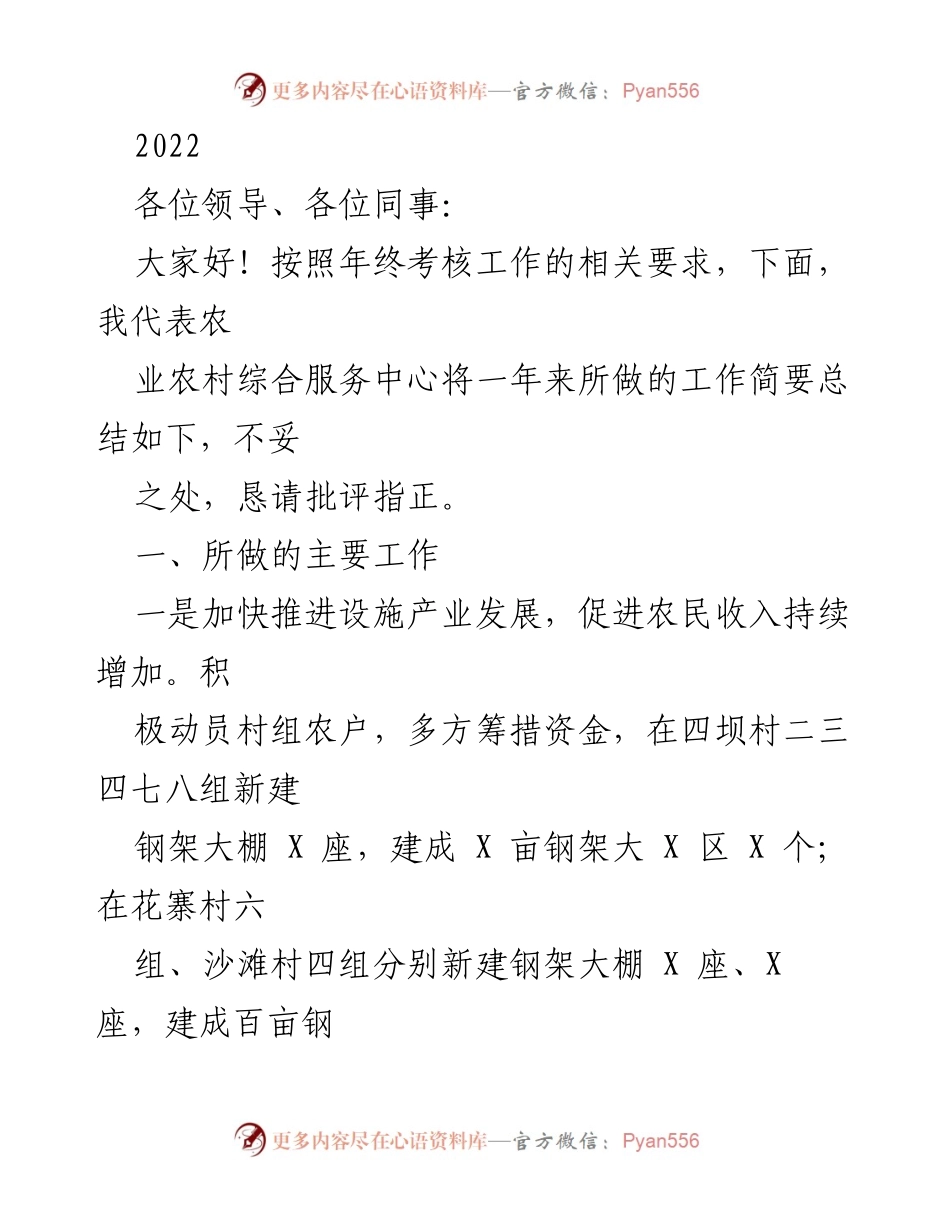 [工作总结] 年终考核 - 2022年农业农村综合服务中心工作总结报告.docx_第1页