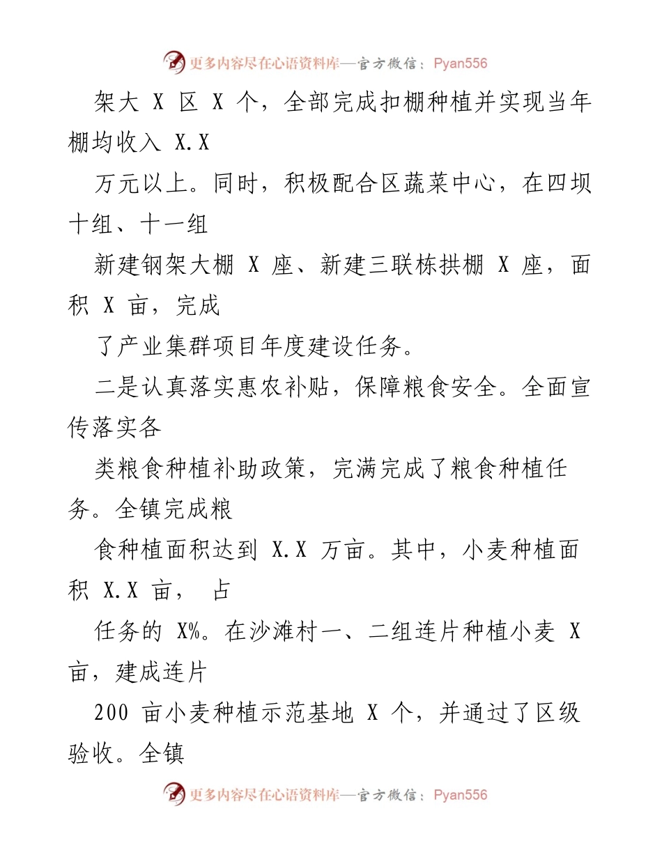 [工作总结] 年终考核 - 2022年农业农村综合服务中心工作总结报告.docx_第2页