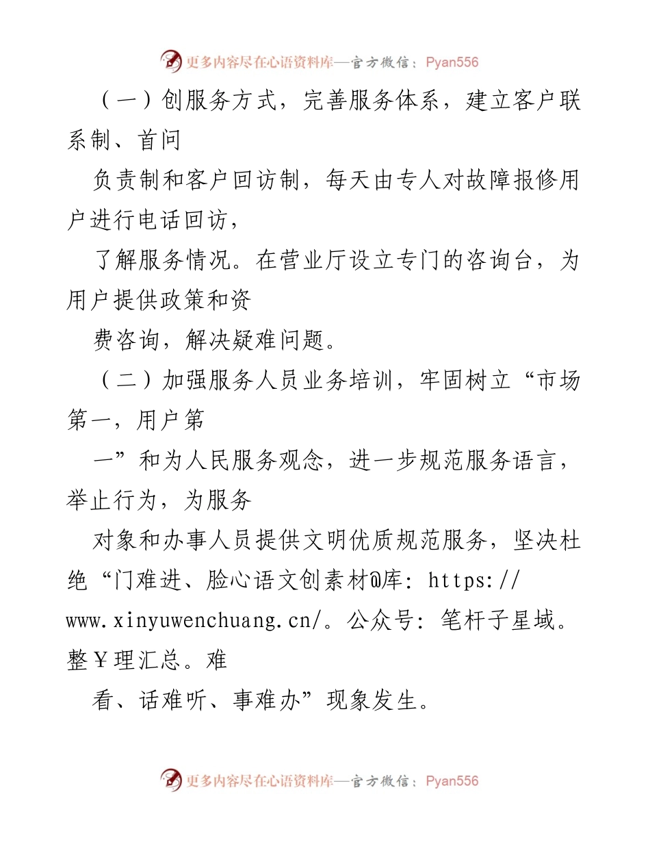 [工作总结] 服务优化会议 - 提升服务质量与用户体验的措施总结.docx_第1页