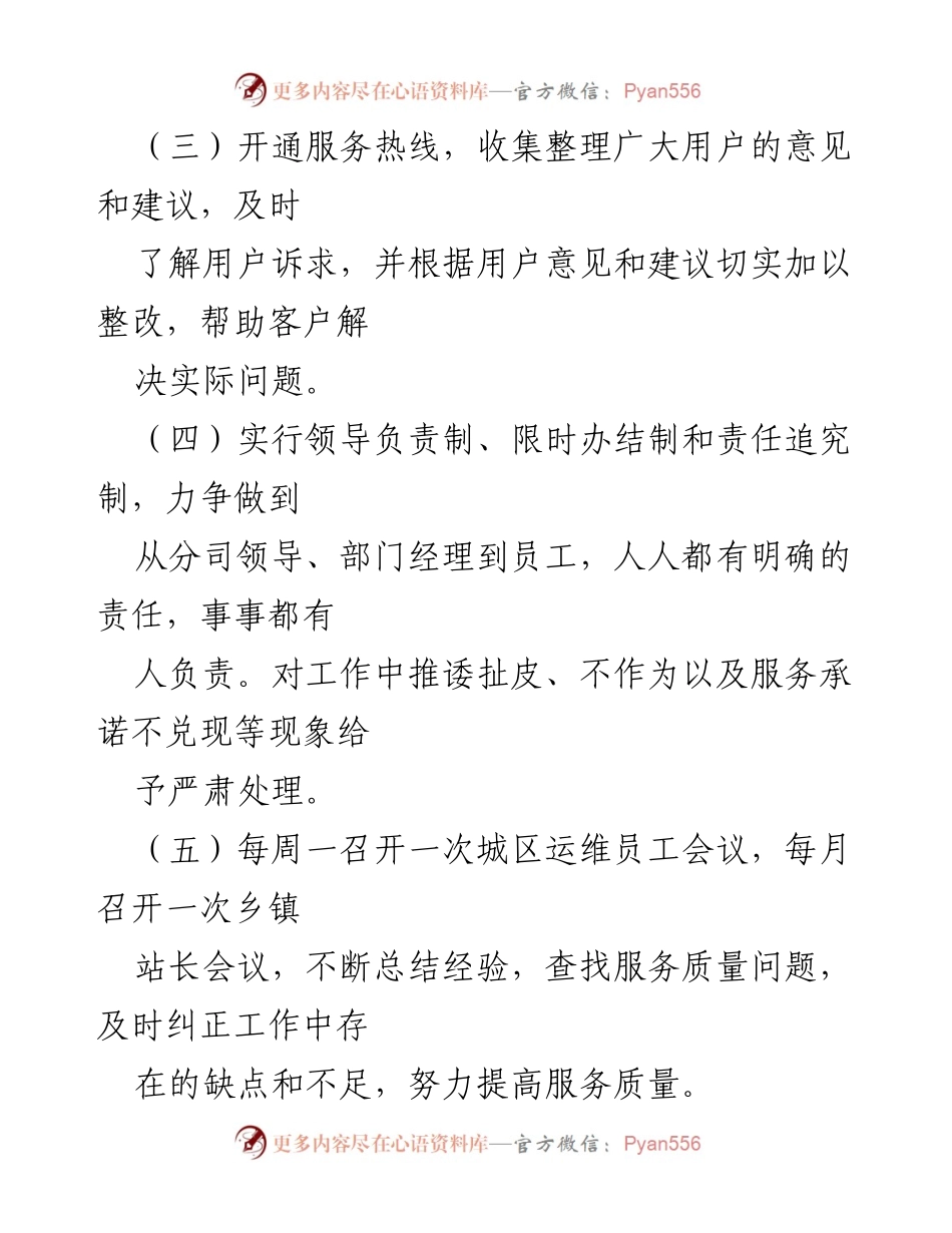[工作总结] 服务优化会议 - 提升服务质量与用户体验的措施总结.docx_第2页