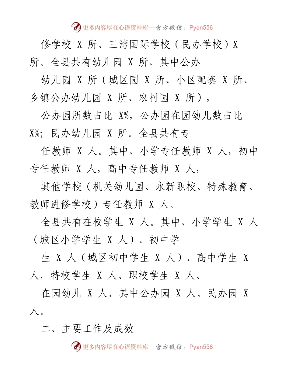 [工作总结] 教育工作会议 - X年县教体局年度工作总结及计划报告.docx_第2页