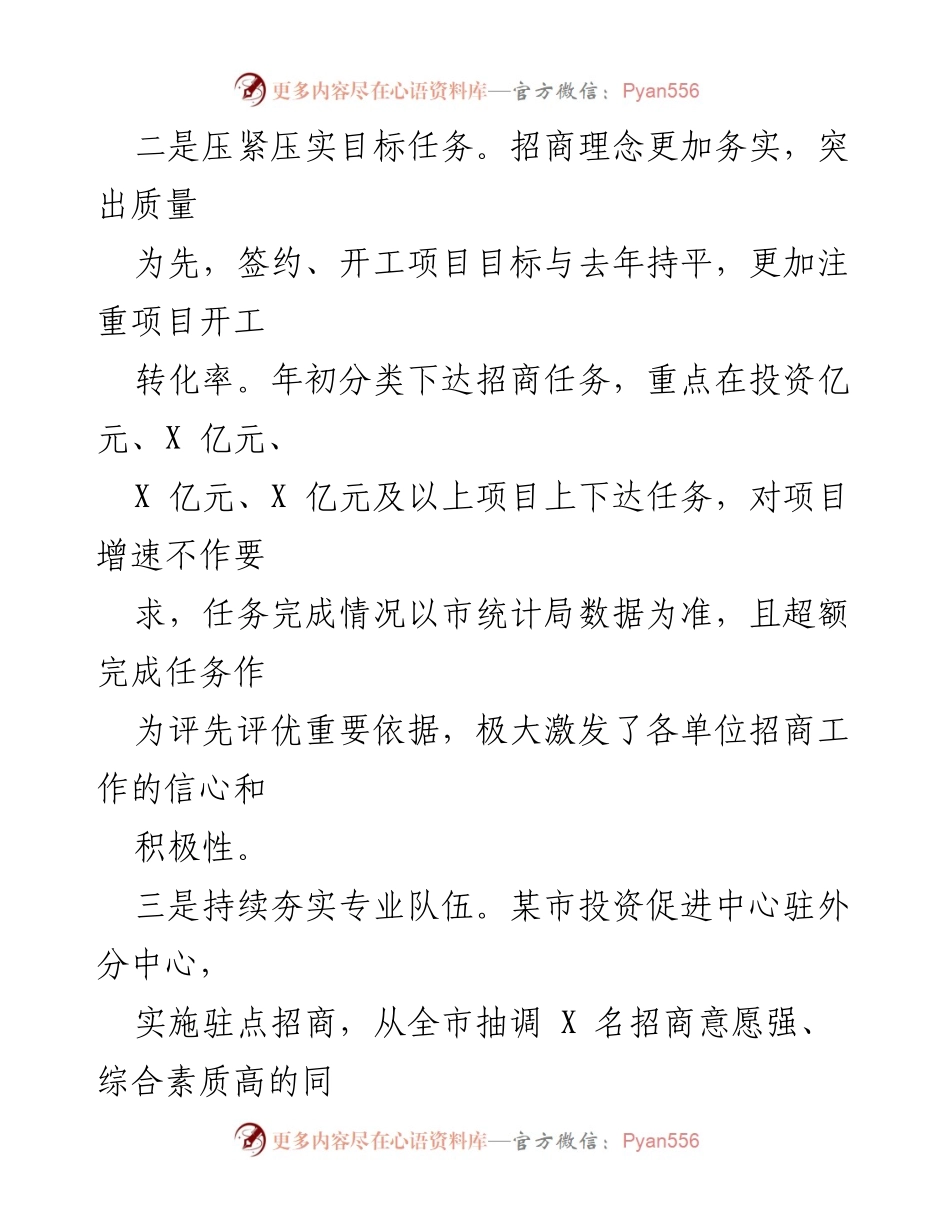 [工作总结] 招商引资工作 - 2023年上半年招商引资工作总结与下半年计划.docx_第2页