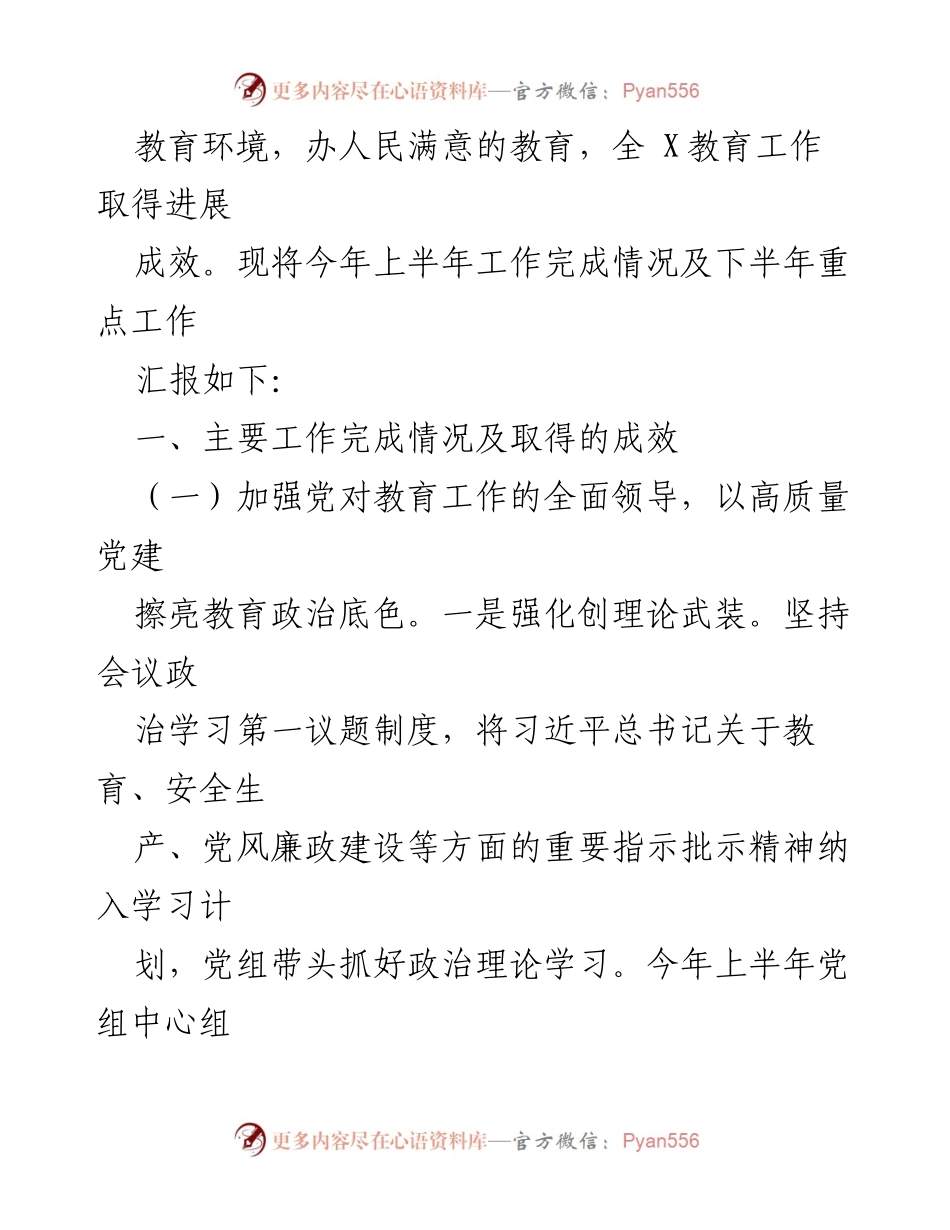 [工作总结] 教育局 - 2023年上半年教育工作总结及下步工作重点.docx_第2页