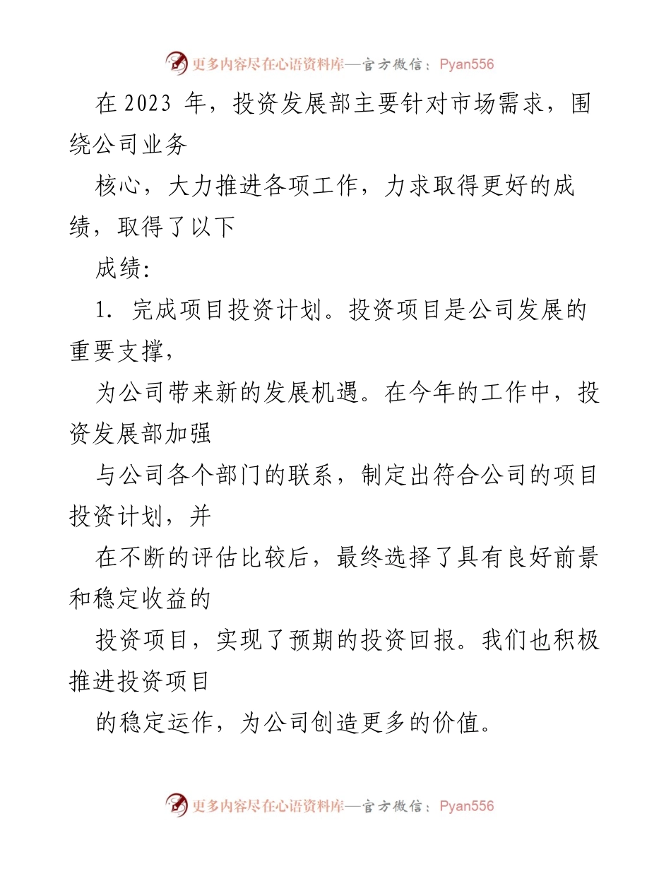 [工作总结] 年度总结 - 投资发展部2023年工作总结与2024年工作计划.docx_第2页
