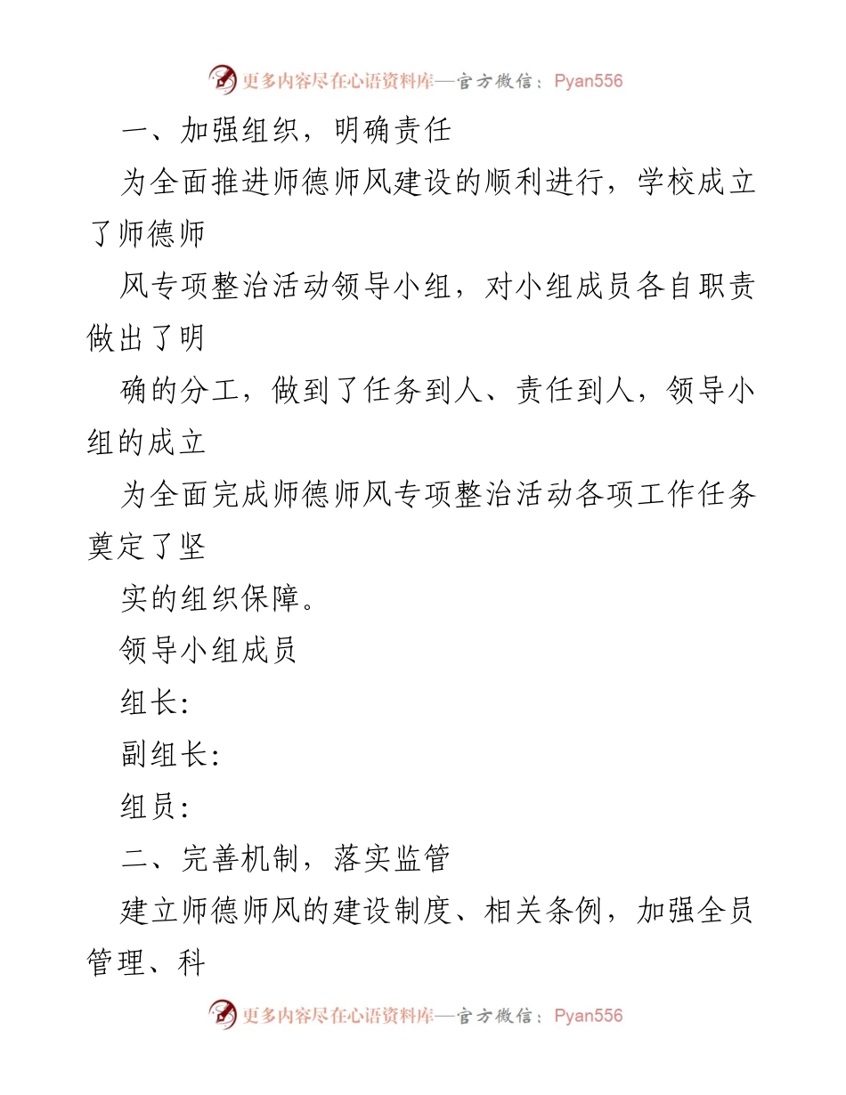 [工作总结] 暑期师德师风专项巡查 - 教师师德师风专项整治工作总结.docx_第2页