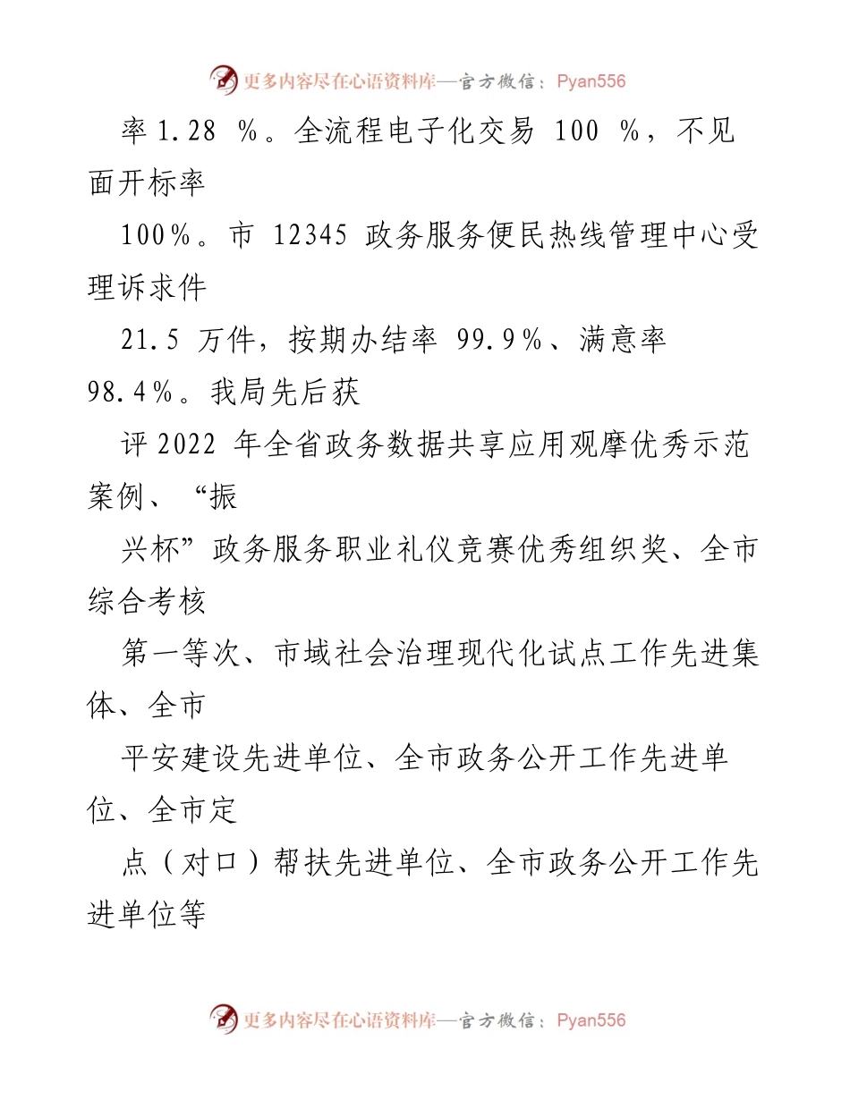 [工作总结] 政务服务数据管理局 - 2023年市政务服务数据管理局工作总结报告.docx_第2页