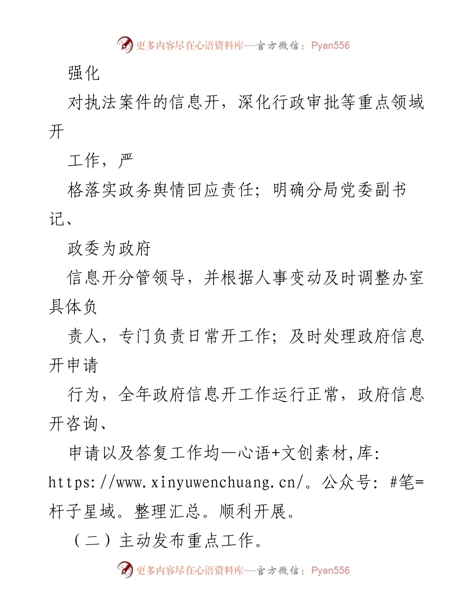 [工作总结] 政务公开 - 2022年度政务公开工作总结与2023年工作思路报告.docx_第2页