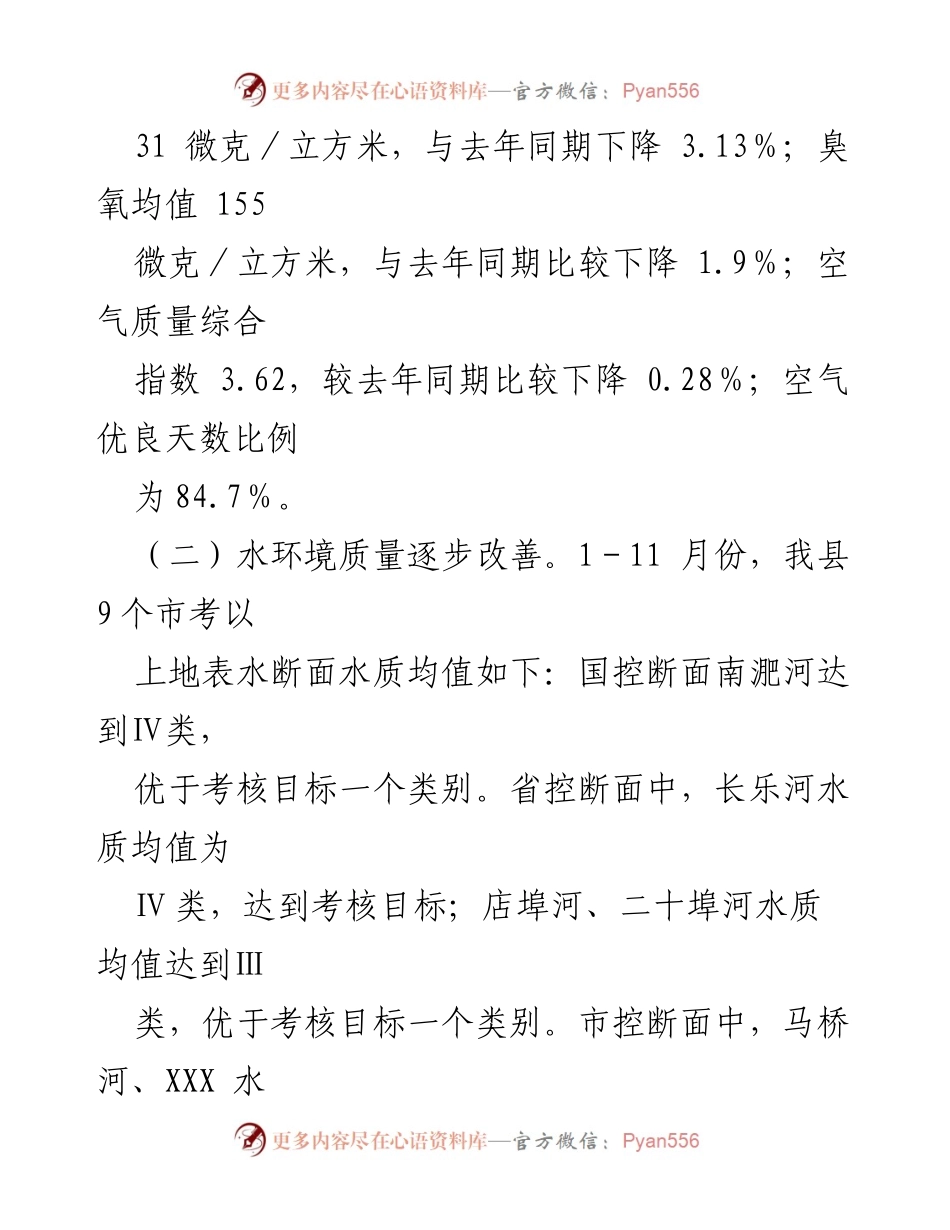 [工作总结] 年度总结会议 - 2023年生态环境工作成效与2024年工作安排.docx_第2页