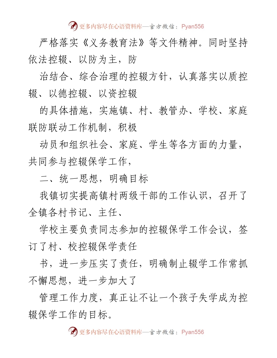 [工作总结] 控辍保学工作 - 2022年x镇控辍保学工作总结报告.docx_第2页