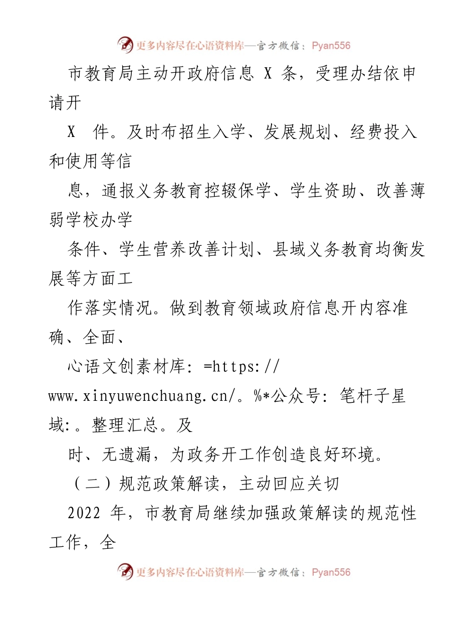 [工作总结] 教育局 - 2022年马某市教育局政务公开工作总结.docx_第2页
