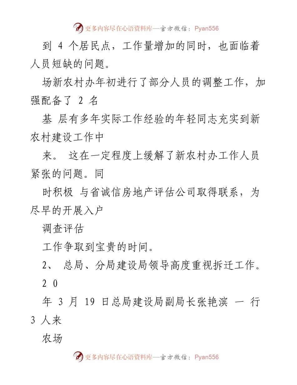 [工作总结] 村委会 - 2023年上半年新华农场新农村办拆迁工作总结.docx_第2页