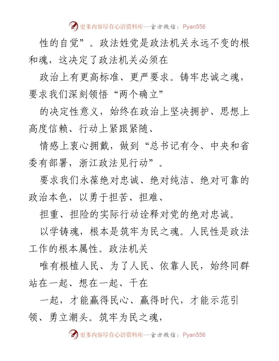 [工作总结] 政法机关学习贯彻 - 深刻理解“以学铸魂”与“以学增智”的重要论述.docx_第2页