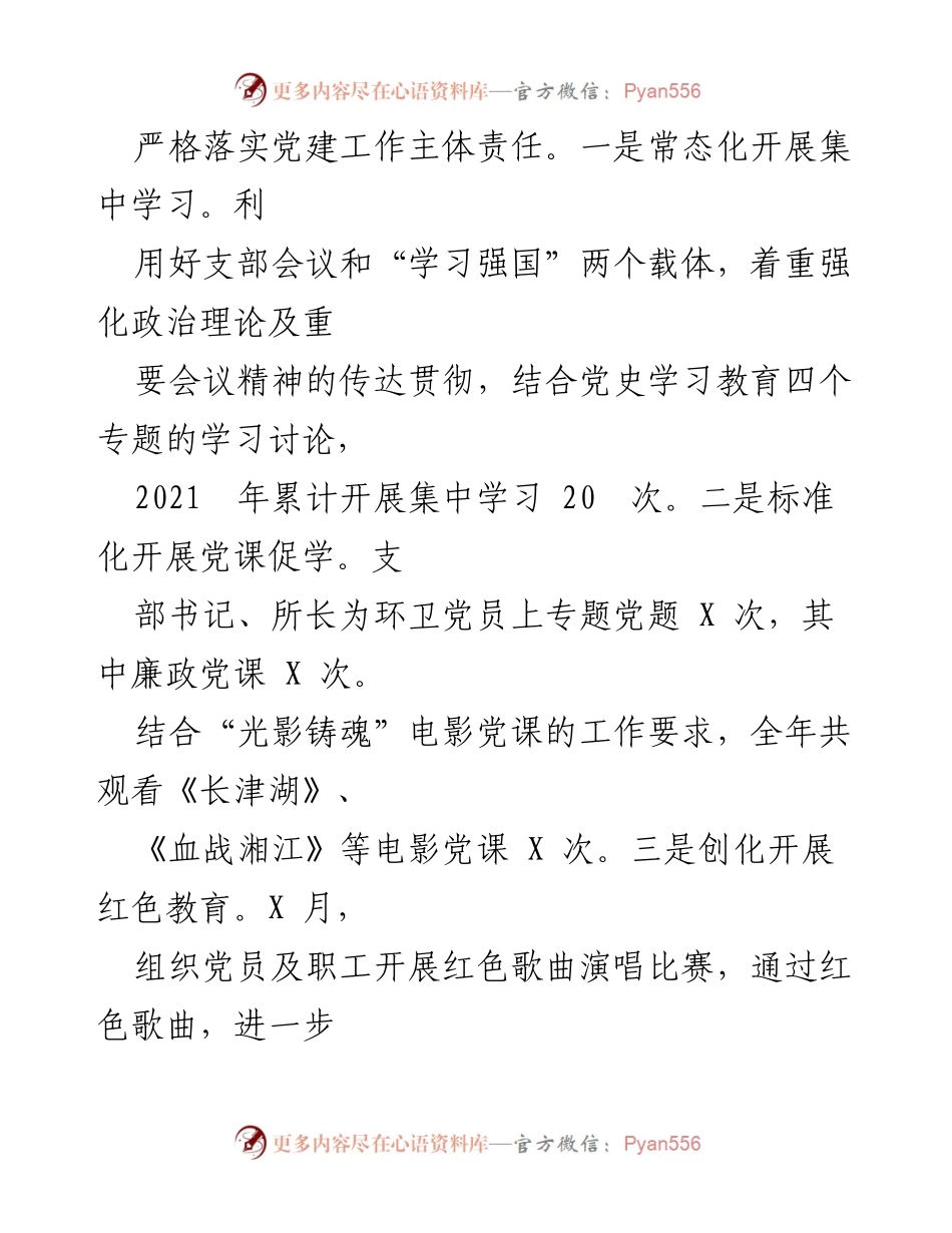 [工作总结] 年度总结 - X区环境卫生所2021年度工作成效与总结.docx_第2页