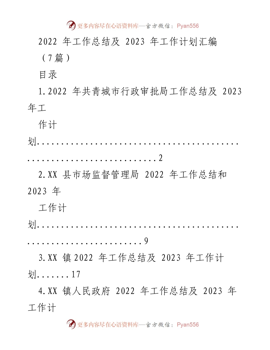[工作总结] 年度总结会议 - 2022年工作总结及2023年工作计划汇编_1.docx_第1页