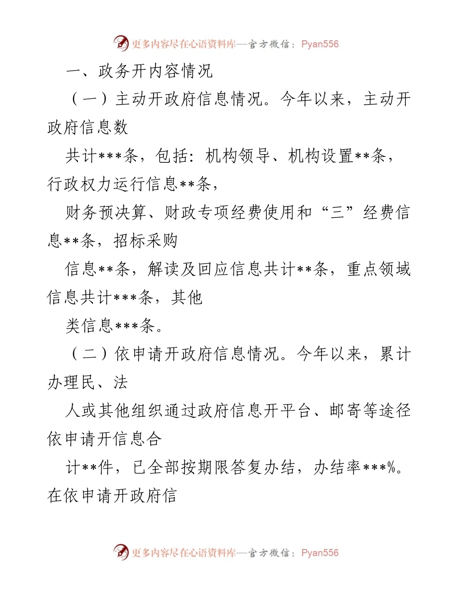 [工作总结] 年度政务公开工作 - __市住房和城乡建设局年度政务公开工作总结报告.docx_第2页