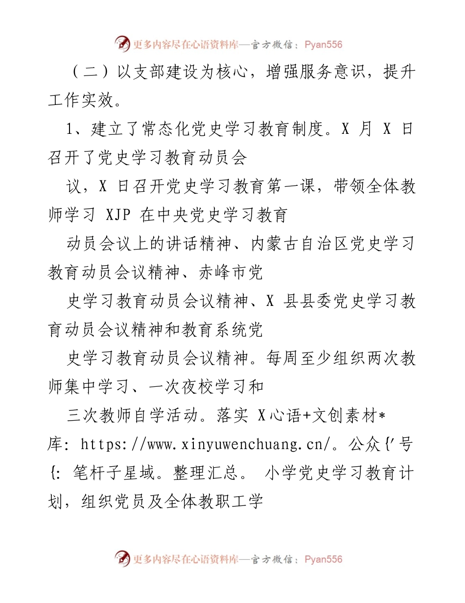[工作总结] 教育系统党建工作 - 2021年度基层党建工作述职总结.docx_第2页