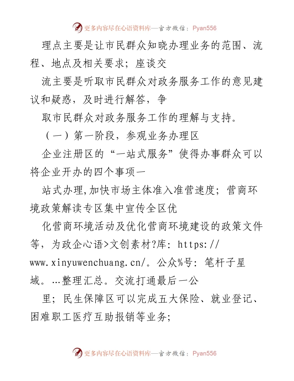 [工作总结] 政府开放月活动 - 提升政务公开质量，市民参与政府服务的活动总结.docx_第2页
