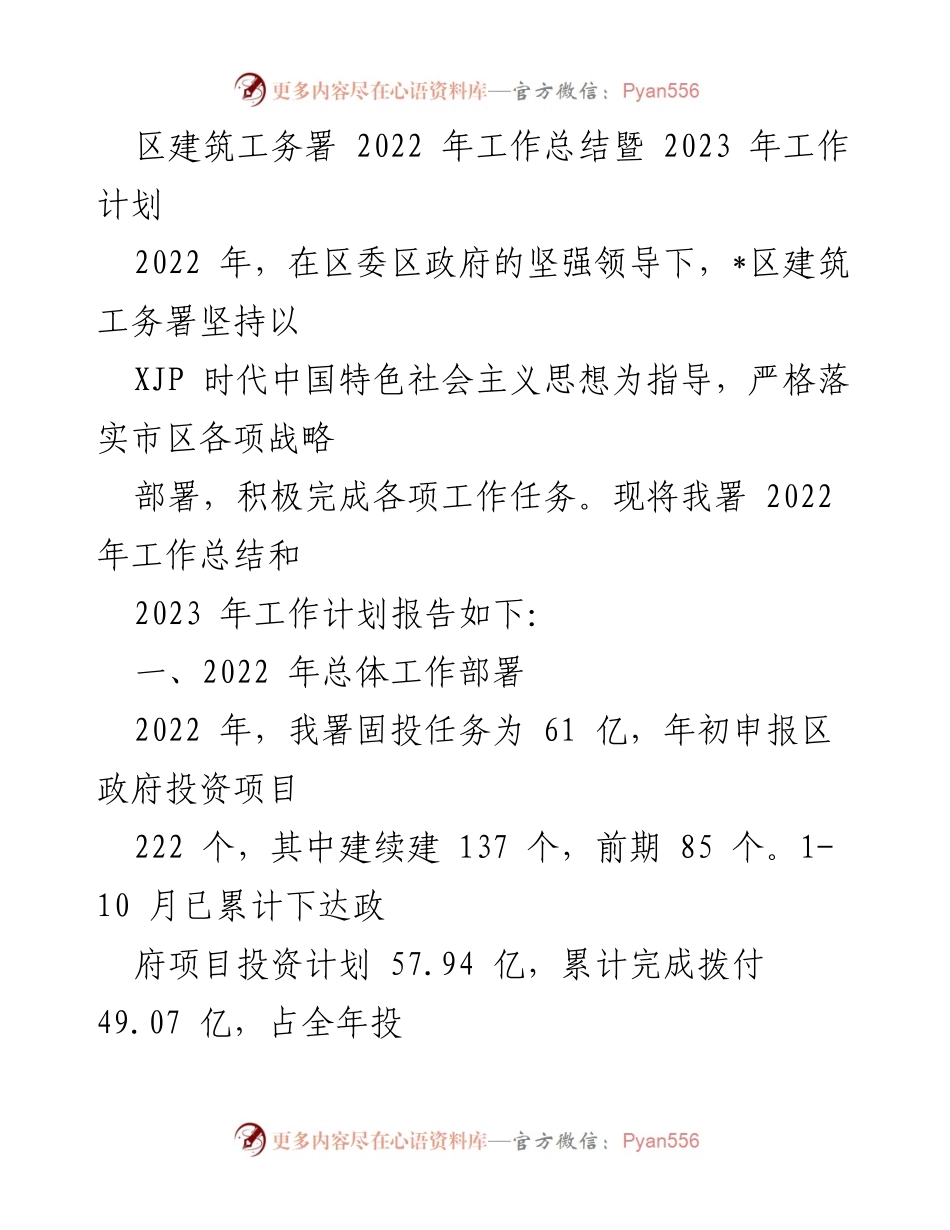 [工作总结] 建筑工务署 - 2022年工作总结及2023年工作计划.docx_第1页