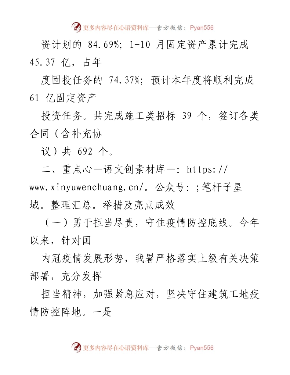 [工作总结] 建筑工务署 - 2022年工作总结及2023年工作计划.docx_第2页