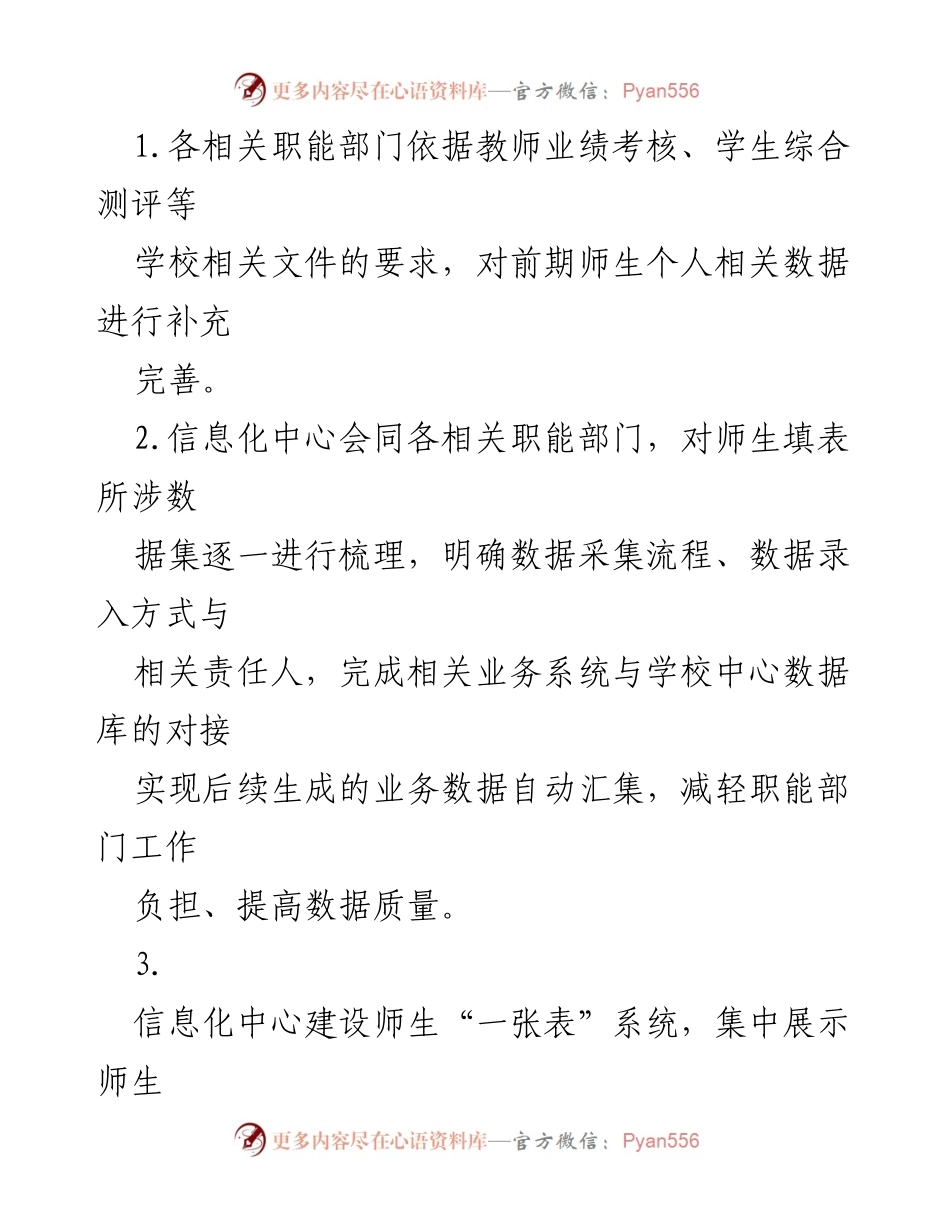 [工作总结] 教育整治 - 优化师生填表系统专项整治方案.docx_第2页