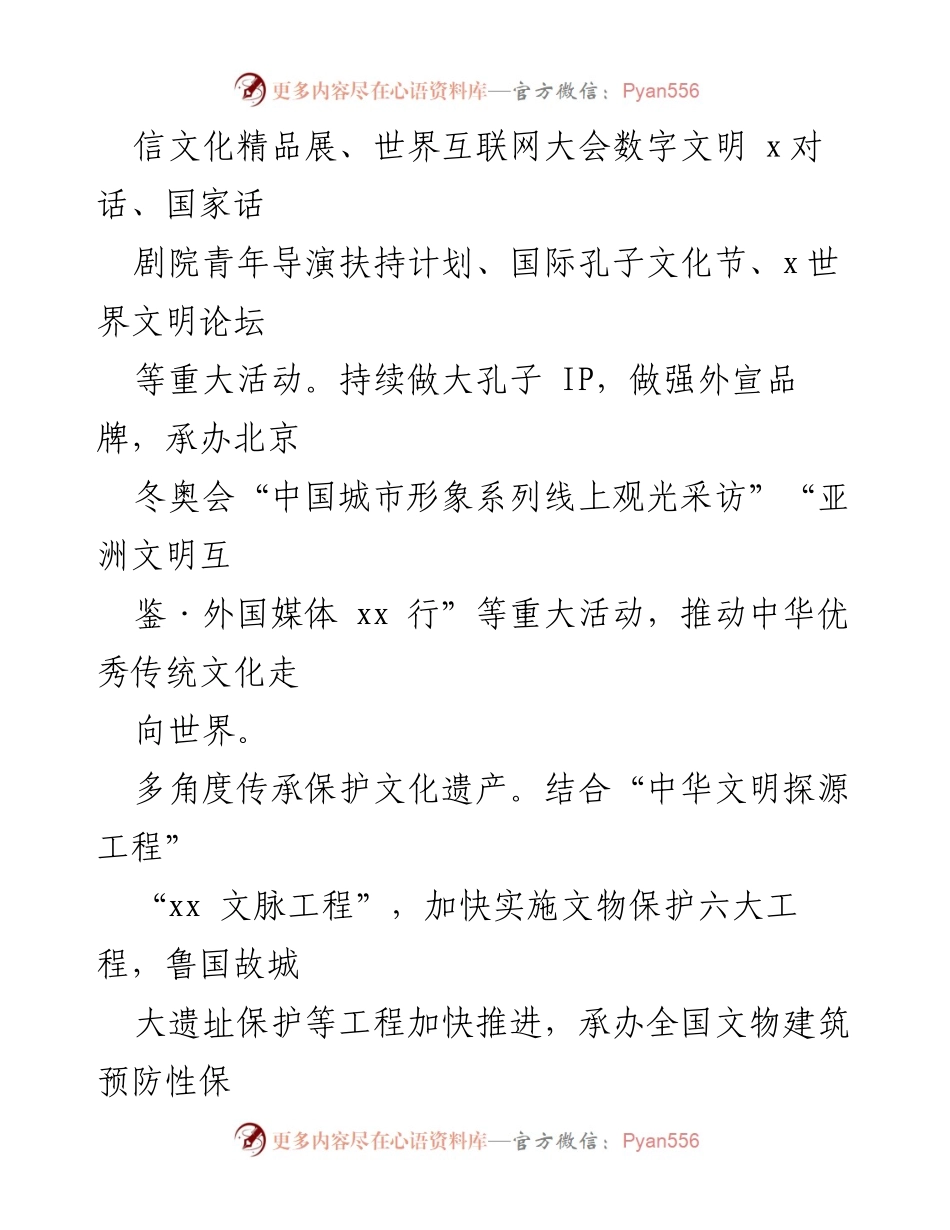 [工作总结] 文化传承与共同富裕 - xx市传统文化传承与共同富裕工作经验总结.docx_第2页