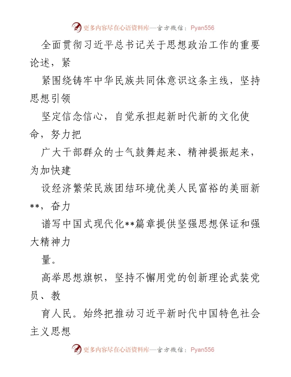 [工作总结] 思想政治工作 - 思想政治工作进展情况汇报.docx_第2页