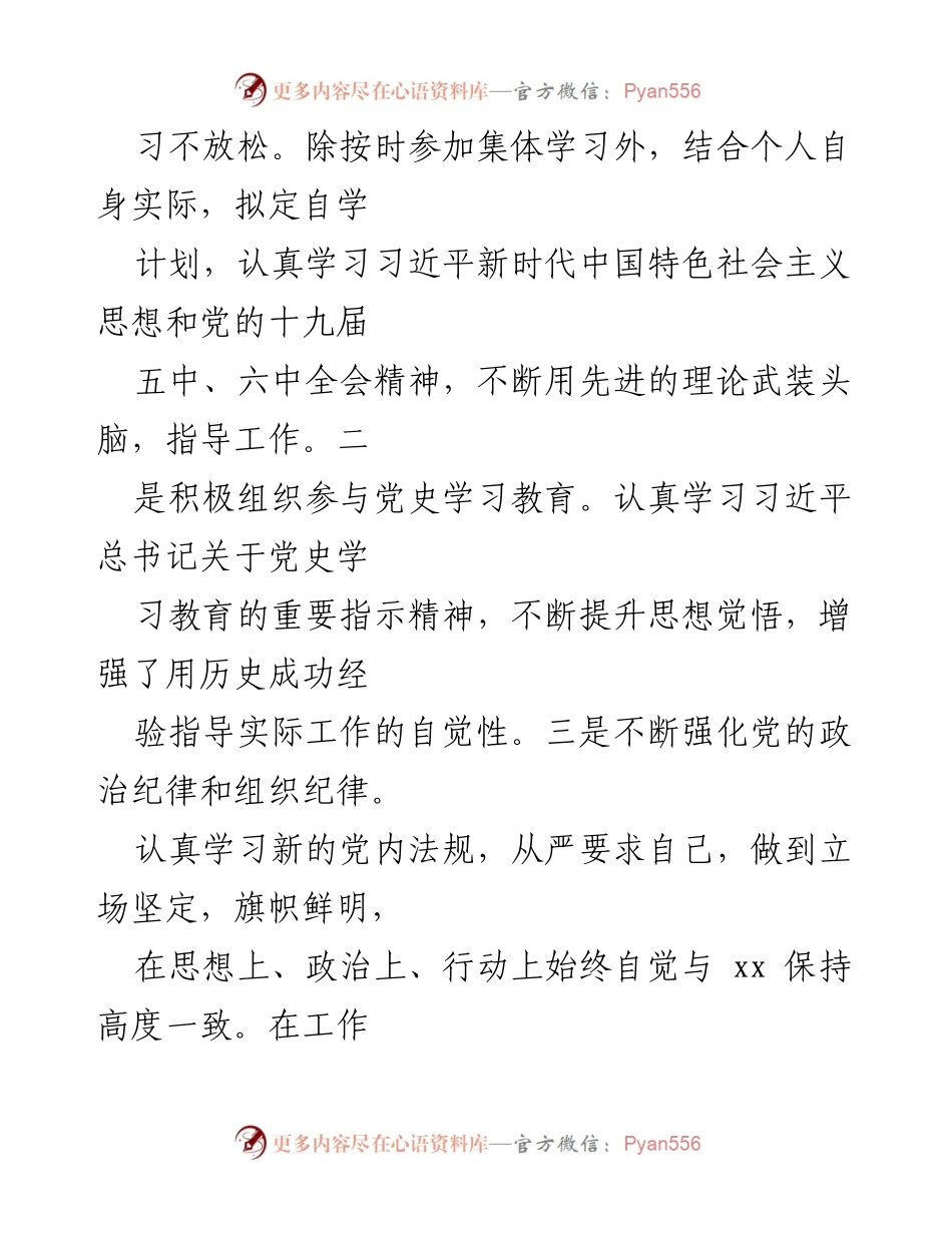 [工作总结] 年终考核 - 2021年度办公室个人工作总结报告.docx_第2页