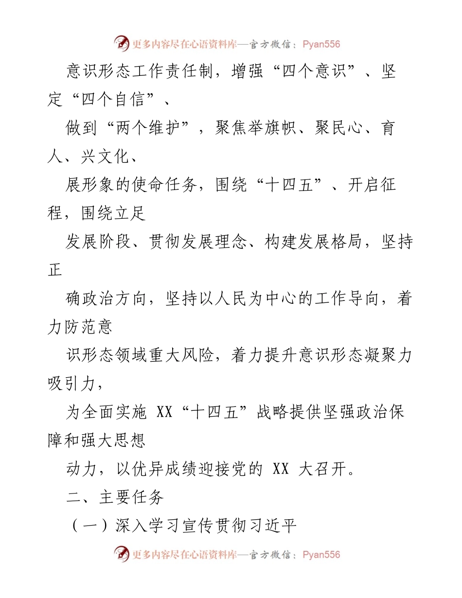 [工作总结] 意识形态工作会议 - 2023年某局意识形态工作要点总结.docx_第2页