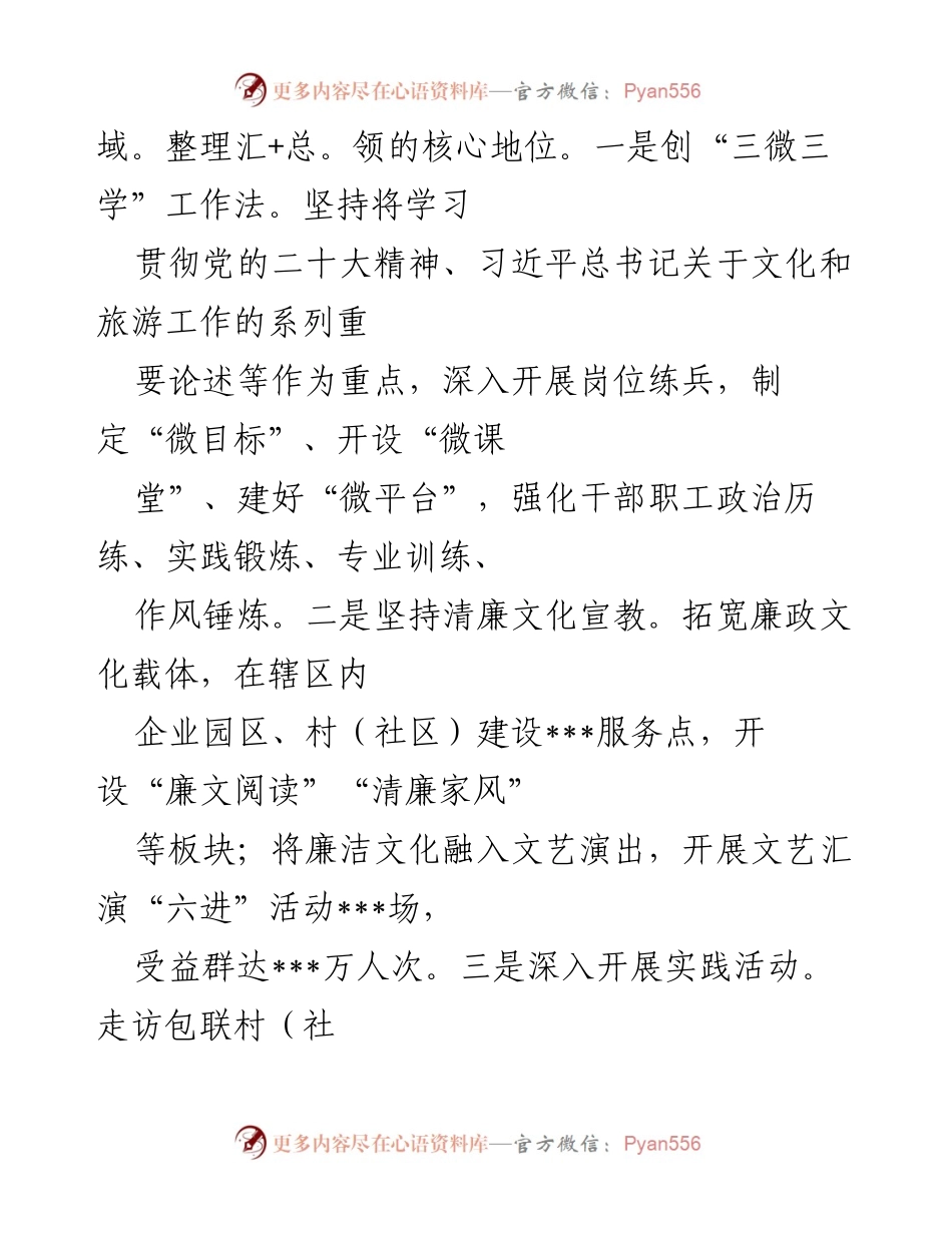 [工作总结] 文化和旅游局 - 2022年工作亮点及2023年发展计划.docx_第2页