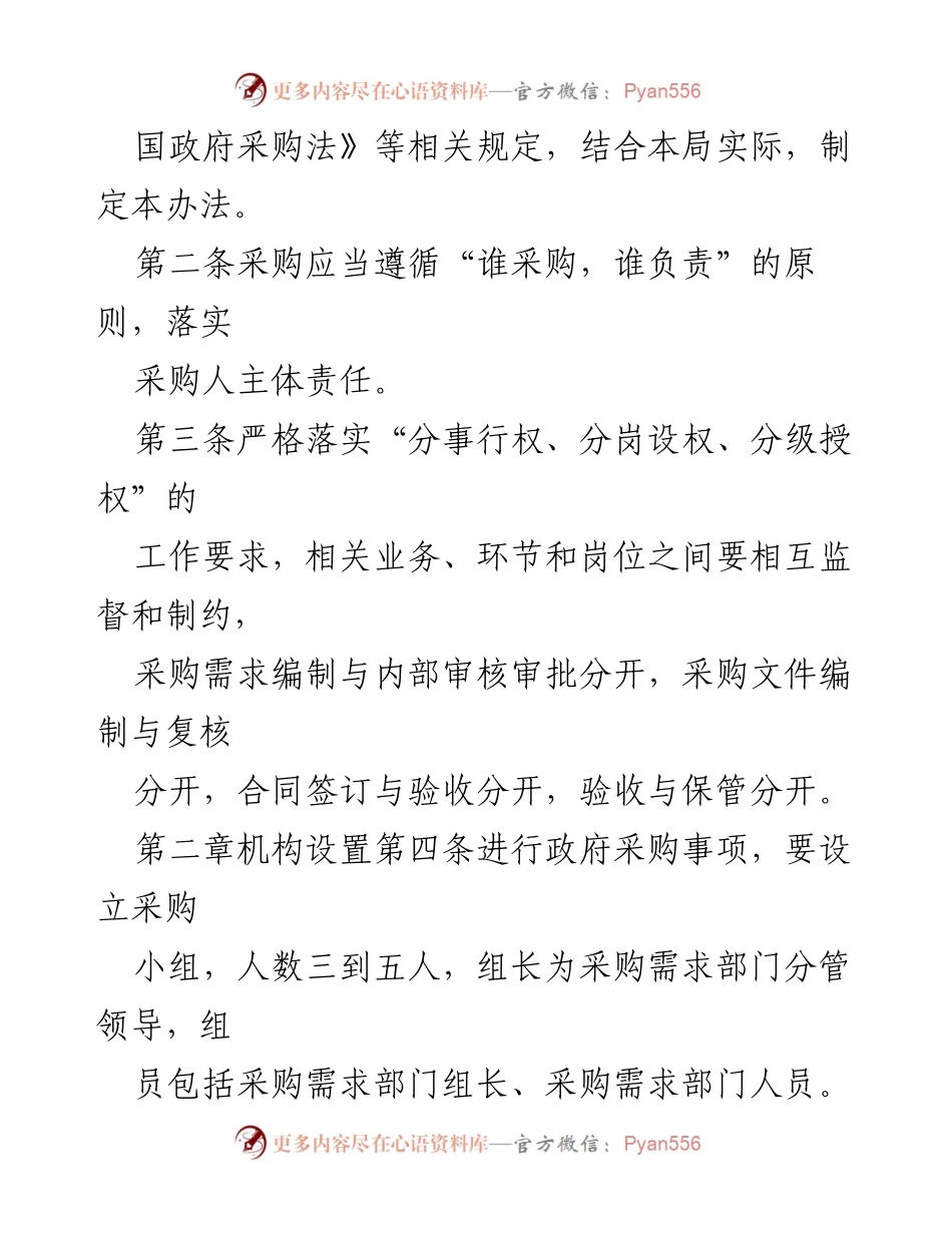 [工作总结] 政府机关 - 局机关办公室管理制度汇编总结.docx_第2页