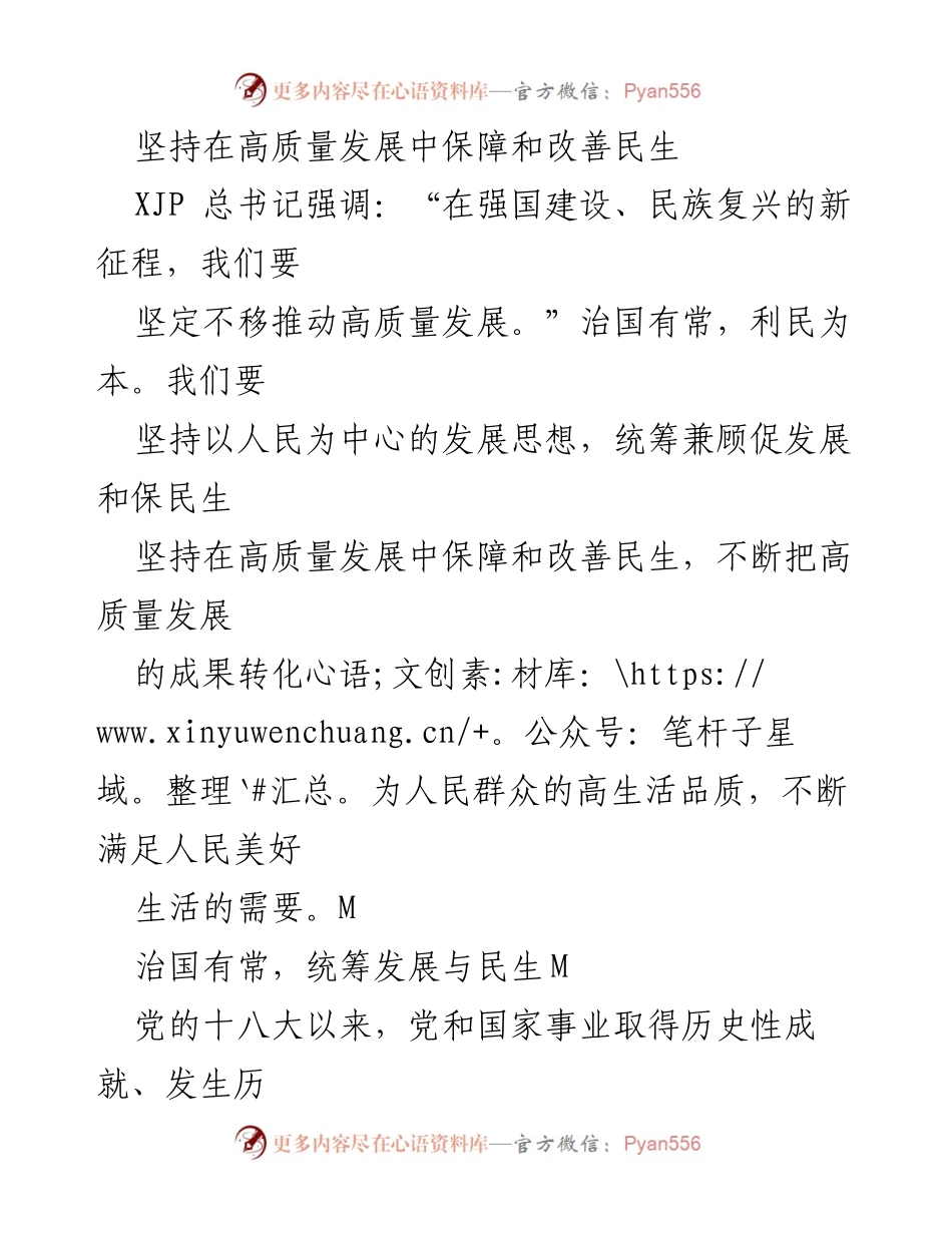 [工作总结] 政策解读 - 高质量发展与民生保障的辩证关系.docx_第1页