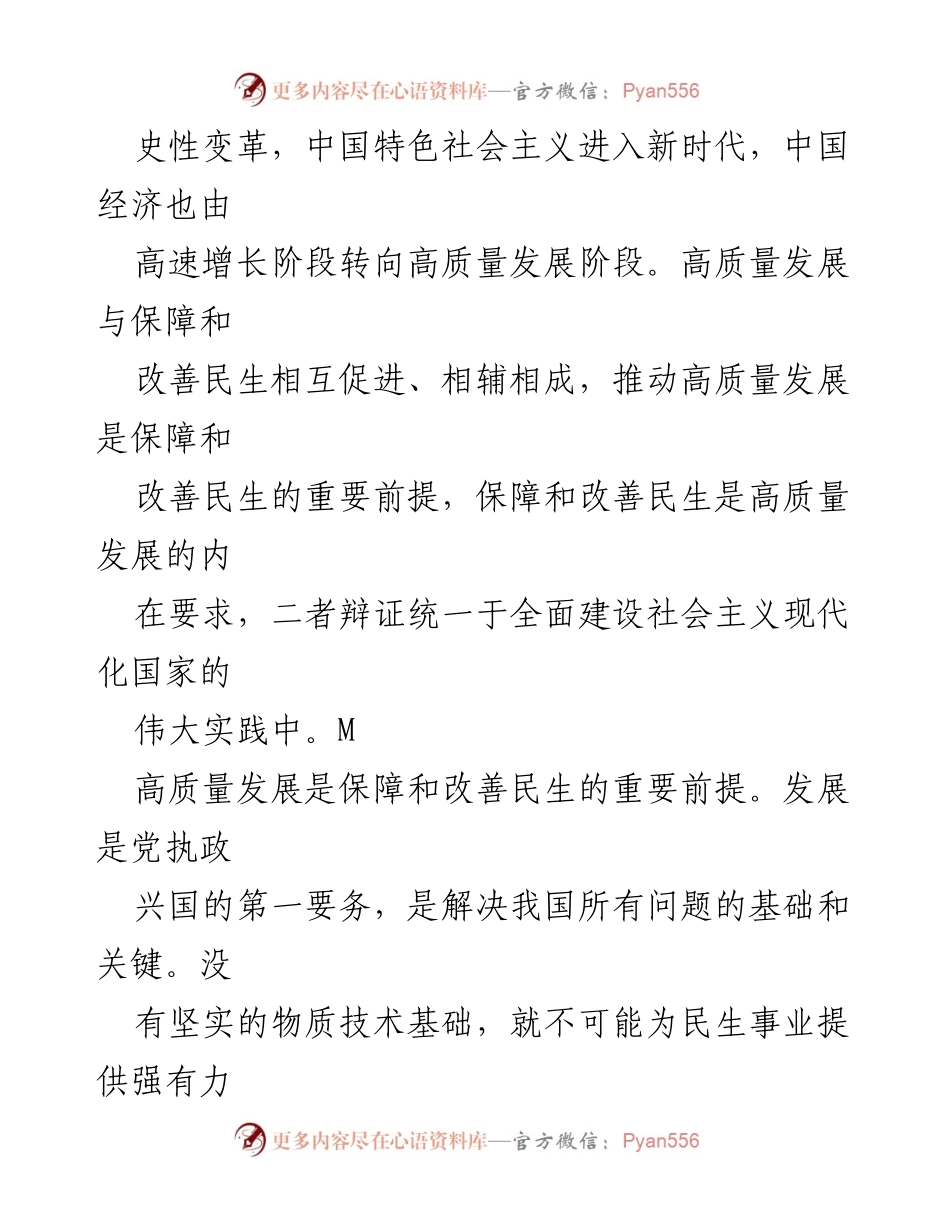 [工作总结] 政策解读 - 高质量发展与民生保障的辩证关系.docx_第2页