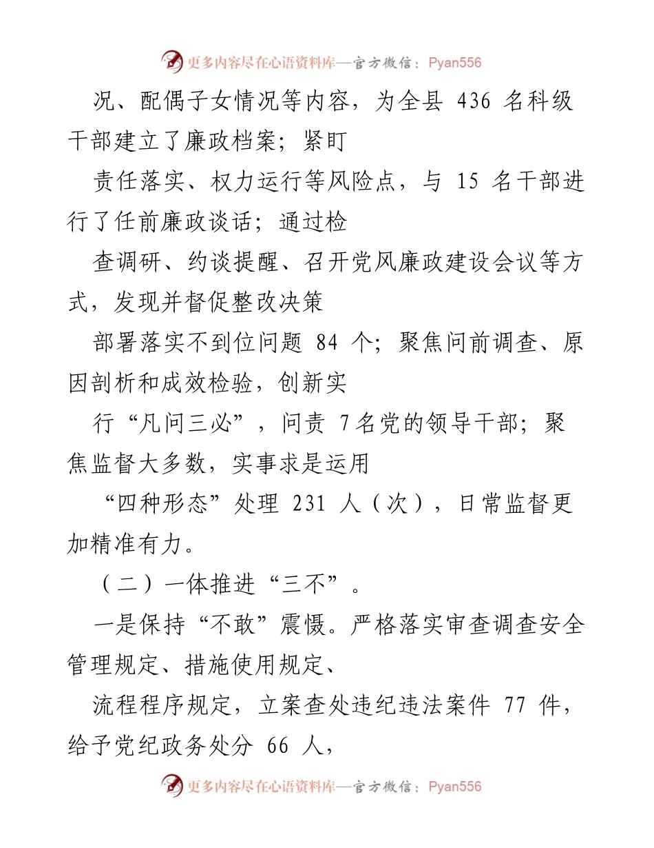 [工作总结] 政治生态建设 - 202X年X县政治生态建设情况汇报.docx_第2页
