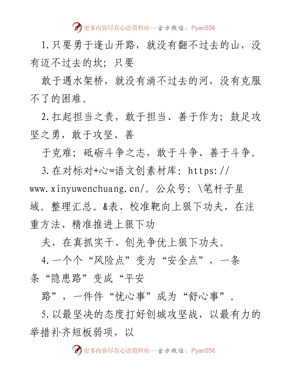 [工作总结] 攻坚克难 - 勇挑重担，砥砺前行：攻坚克难的决心与策略.docx_第1页