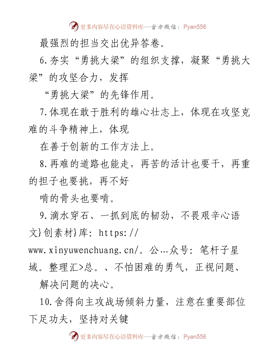 [工作总结] 攻坚克难 - 勇挑重担，砥砺前行：攻坚克难的决心与策略.docx_第2页