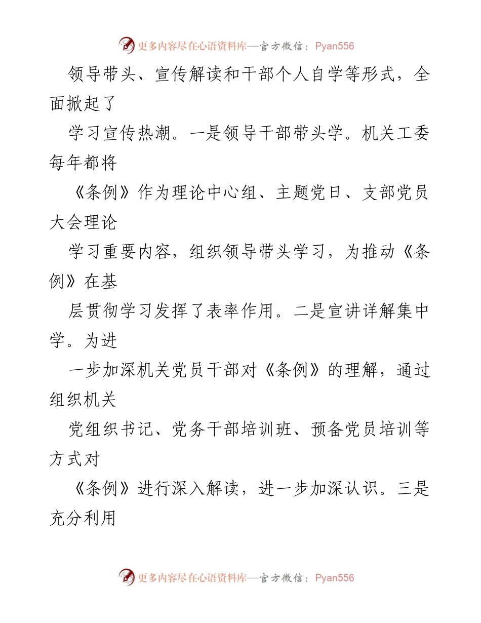 [工作总结] 机关工委 - 《问责条例》贯彻落实情况总结报告.docx_第2页