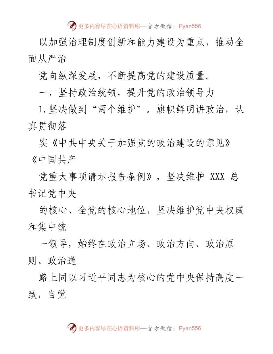 [工作总结] 教育局党委 - 2023年党建工作要点及实施措施.docx_第2页