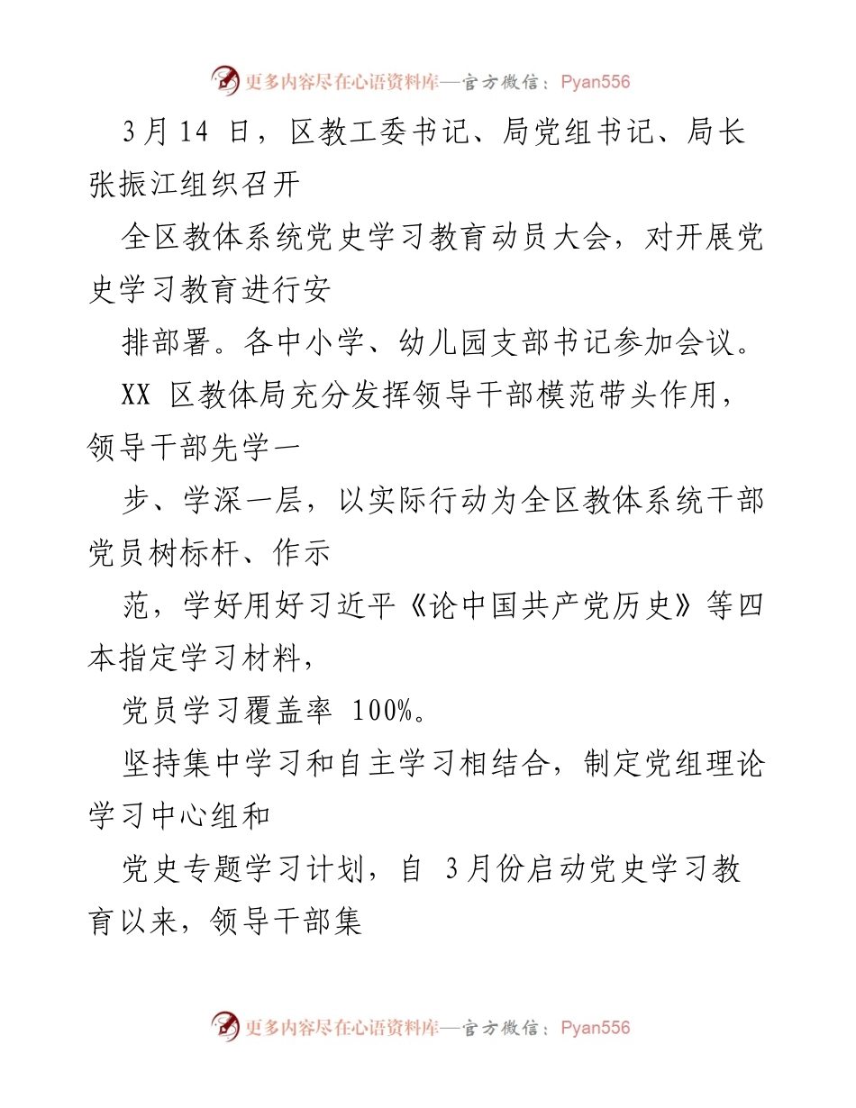 [工作总结] 教体局 - 2021年党史学习教育工作总结与成效分析.docx_第2页