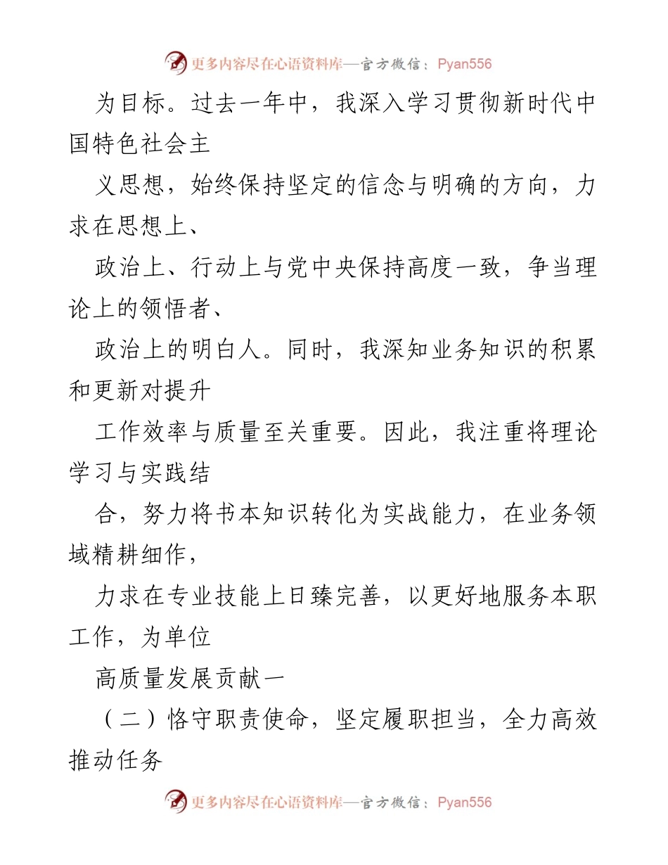 [工作总结] 年终总结 - 2024年度公务员个人工作总结与反思.docx_第2页