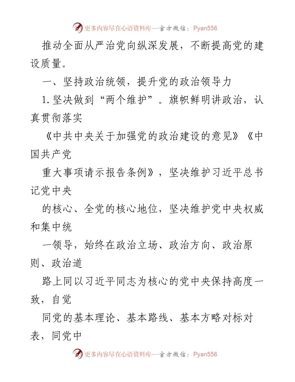 [工作总结] 教育局党委 - 2023年党建工作要点总结.docx_第2页
