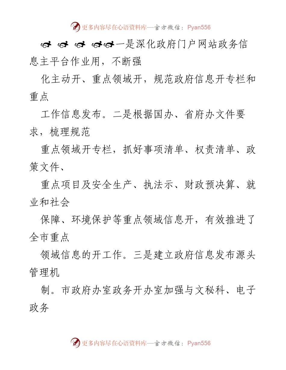 [工作总结] 政务公开工作情况 - 2021年政务公开工作总结报告.docx_第2页