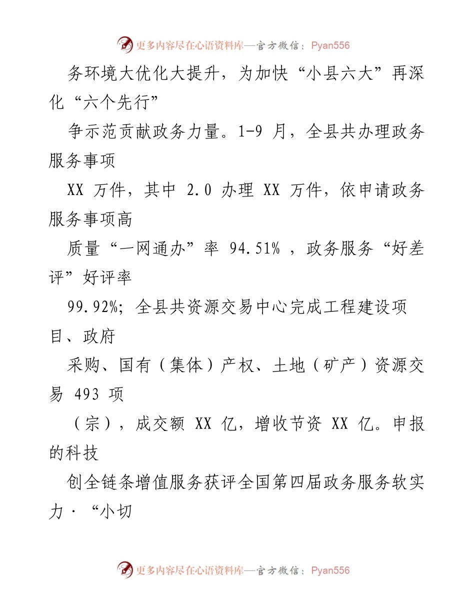 [工作总结] 政务服务 - 2023年政务服务工作总结与2024年发展思路_2.docx_第2页