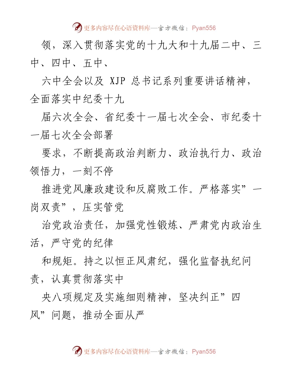 [工作总结] 机关党风廉政建设 - 2022年度党风廉政建设与反腐败工作实施意见.docx_第2页