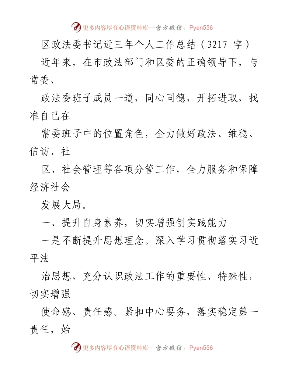 [工作总结] 政法工作 - 区政法委书记三年工作总结与反思_1.docx_第1页