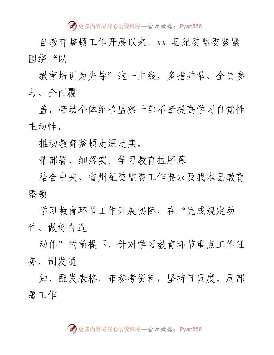 [工作总结] 教育整顿活动 - 扎实推进教育整顿学习教育的多措并举实践.docx_第2页