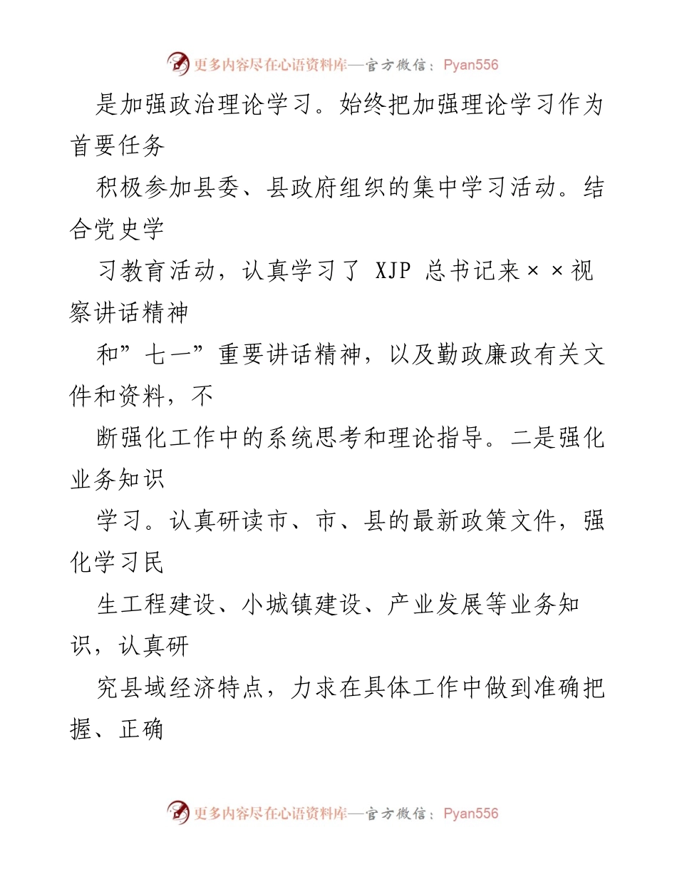 [工作总结] 挂职交流 - 互派干部挂职工作总结与经验分享.docx_第2页
