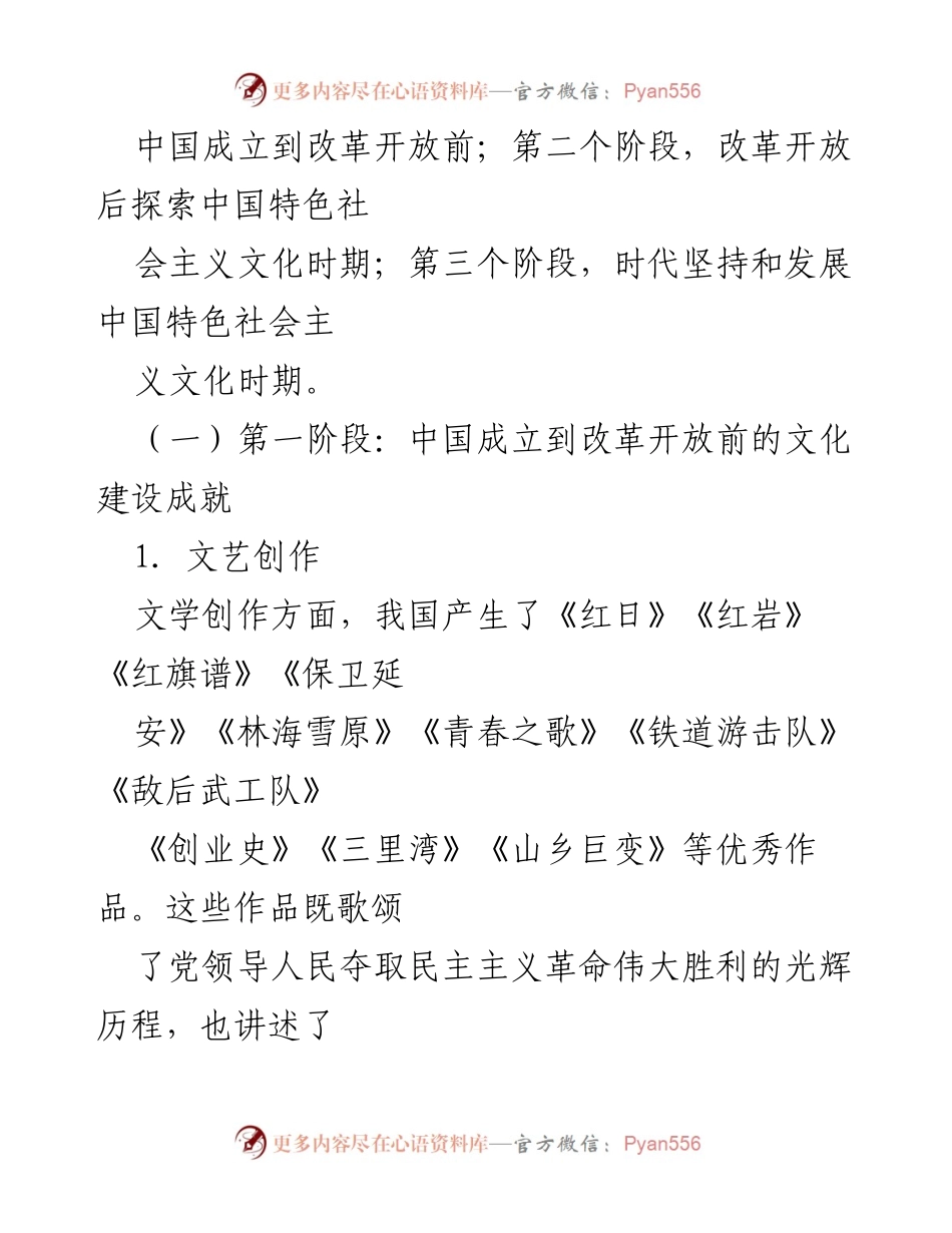 [工作总结] 文化建设成就 - 中国成立75周年文化建设成就与经验分析.docx_第2页