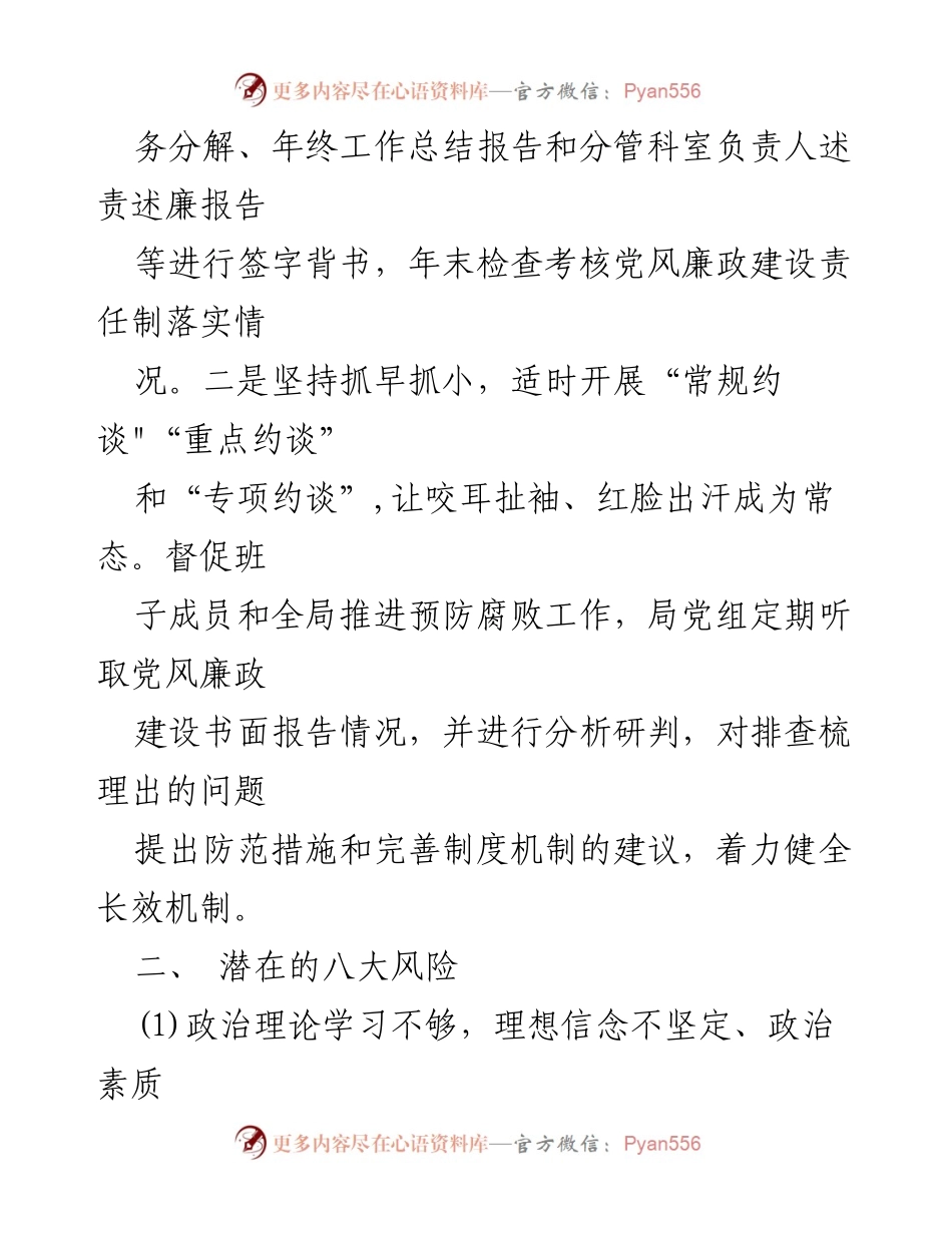 [工作总结] 廉政风险排查 - 部门“一把手”廉政风险点排查及防范工作总结报告.docx_第2页