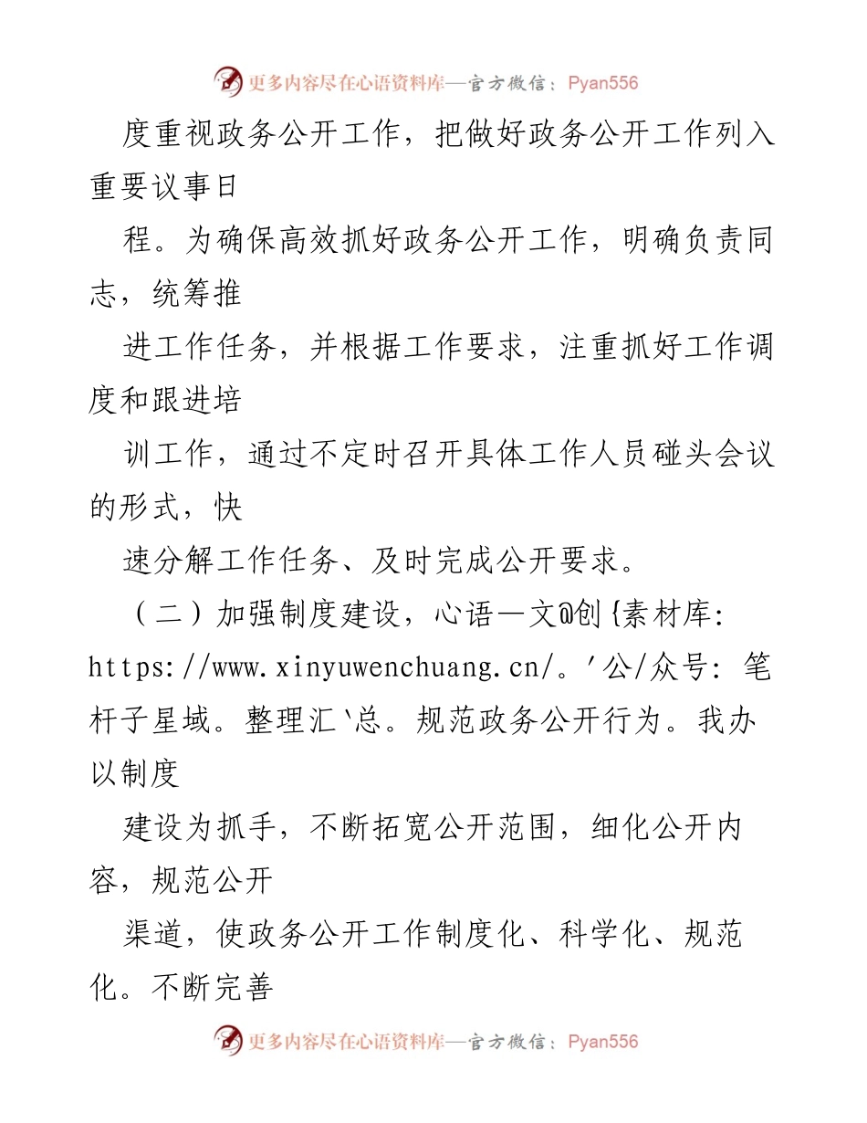 [工作总结] 政务公开 - 2022年政务公开工作总结与2023年工作计划_2.docx_第2页